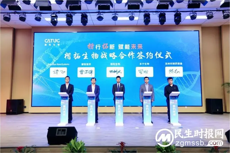 百林科与楷拓生物签订战略合作,助力发展新型疗法 百林科与楷拓生物签订战略合作,助力发展新型疗法