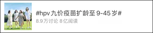 九价HPV“扩龄”至9-45岁,一针难求状况或加剧!适龄女性究竟应该怎么办? 九价HPV“扩龄”至9-45岁,一针难求状况或加剧!适龄女性究竟应该怎么办?