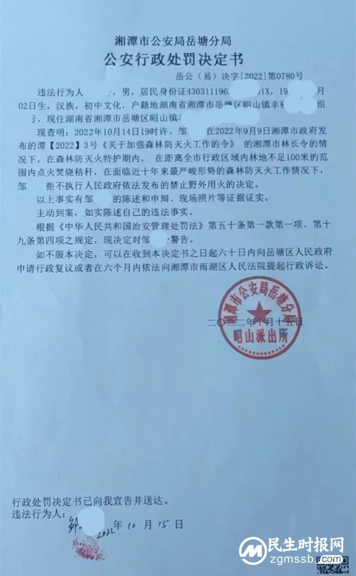 社会治安防控体系建设 l 违反禁火令，两人被处罚！