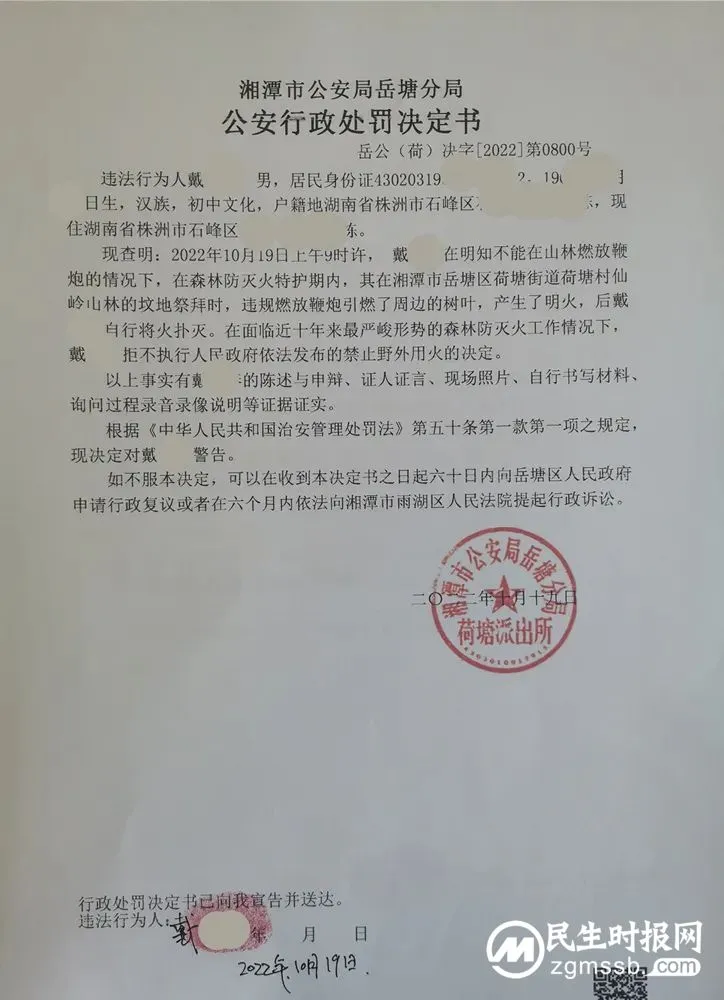 社会治安防控体系建设 l 违反禁火令，两人被处罚！