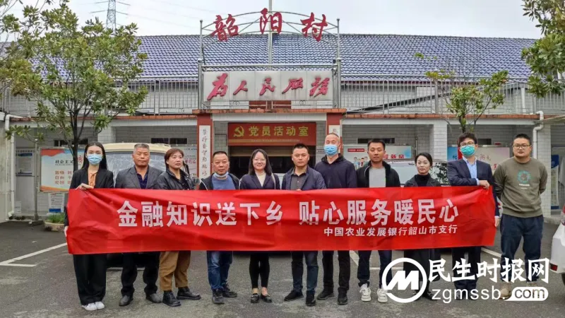 农发行韶山市支行开展“金融知识送下乡 贴心服务暖民心”主题活动
