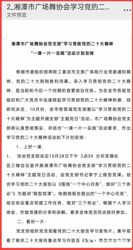 湘潭市广场舞协会党支部组织党员学习贯彻党的二十大精神开展“一课一片一实践”特色活动见成效