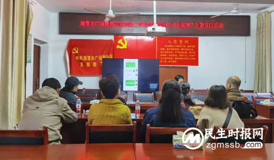 湘潭市广场舞协会党支部组织党员学习贯彻党的二十大精神开展“一课一片一实践”特色活动见成效