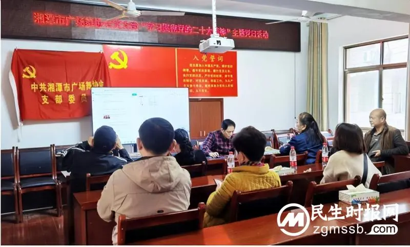 湘潭市广场舞协会党支部组织党员学习贯彻党的二十大精神开展“一课一片一实践”特色活动见成效