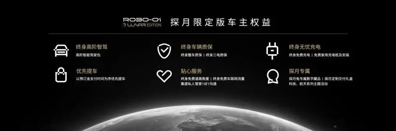 集度ROBO-01探月限定版正式发布 终身高阶智能驾驶“跟人不跟车”