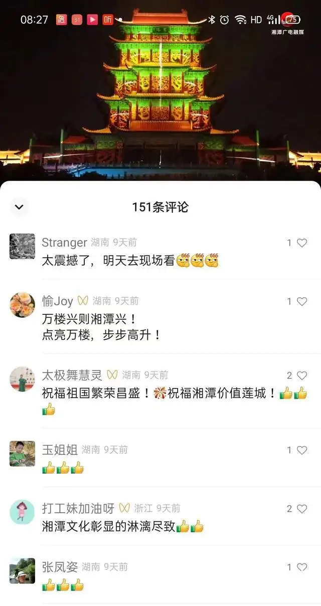 点赞！湘潭城发集团获市委通报表扬