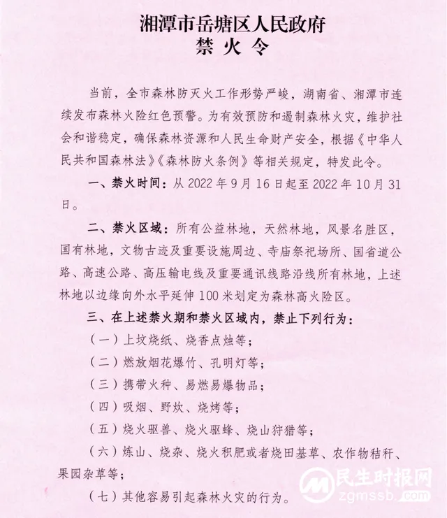 严守禁令 违者严惩！岳塘公安依法查处二名违规野外用火人员