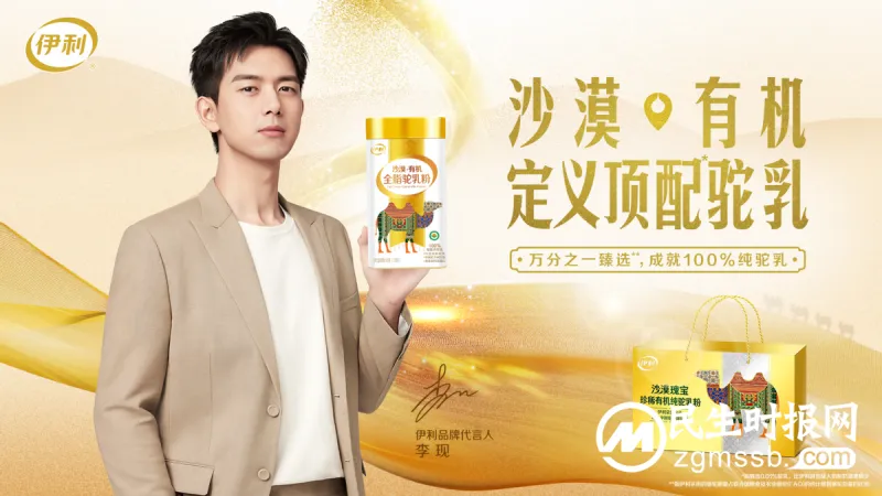 伊利沙漠有机全脂驼乳粉，看见产品背后的“伊利品质”