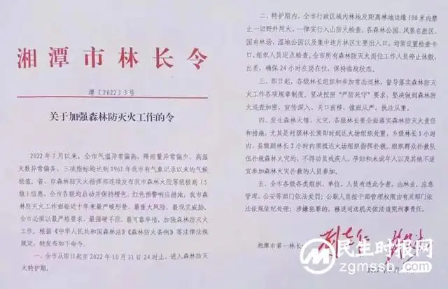 严守禁令 违者严惩！岳塘公安依法查处二名违规野外用火人员