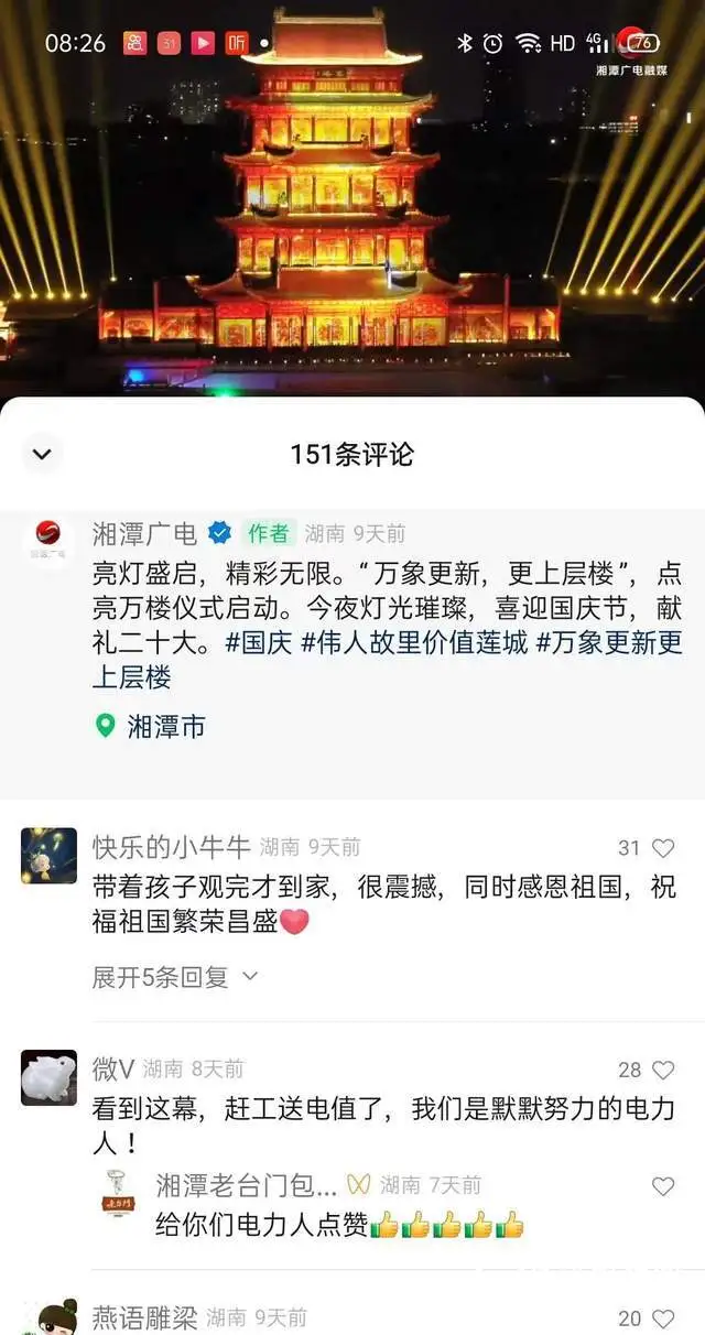 点赞！湘潭城发集团获市委通报表扬