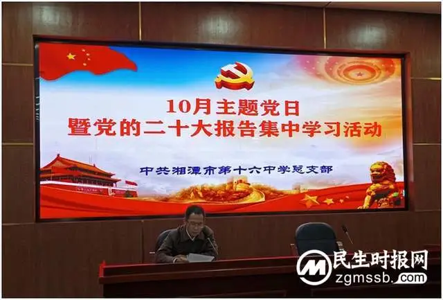 湘潭市第十六中学召开集中学习党的二十大报告专题会议