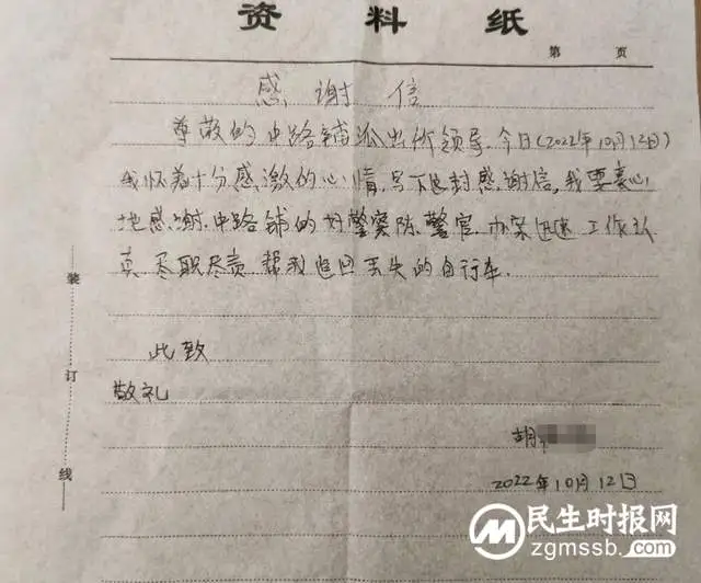 “粗心老师”骑错单车 民警尽职尽责快速找回