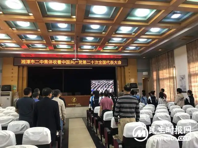 湘潭市二中组织收听收看党的“二十大”报告