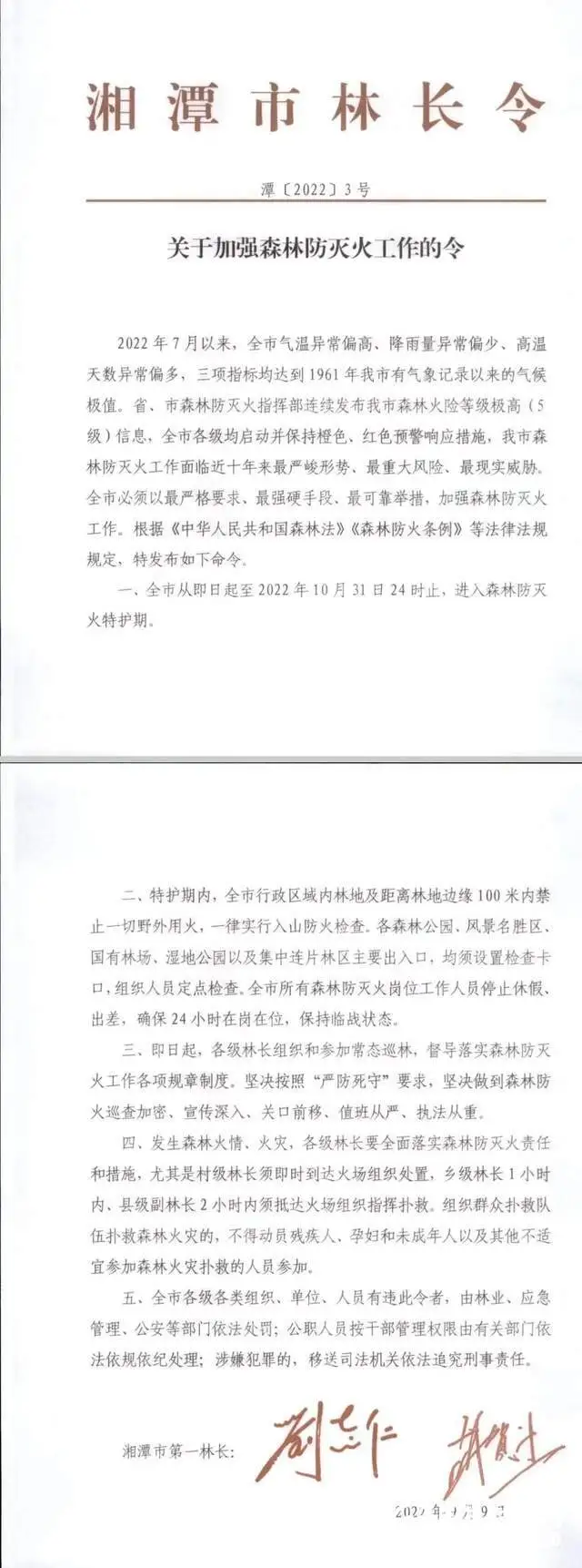 为省事焚烧秸秆，湘潭县警方又查处一起违规野外用火案