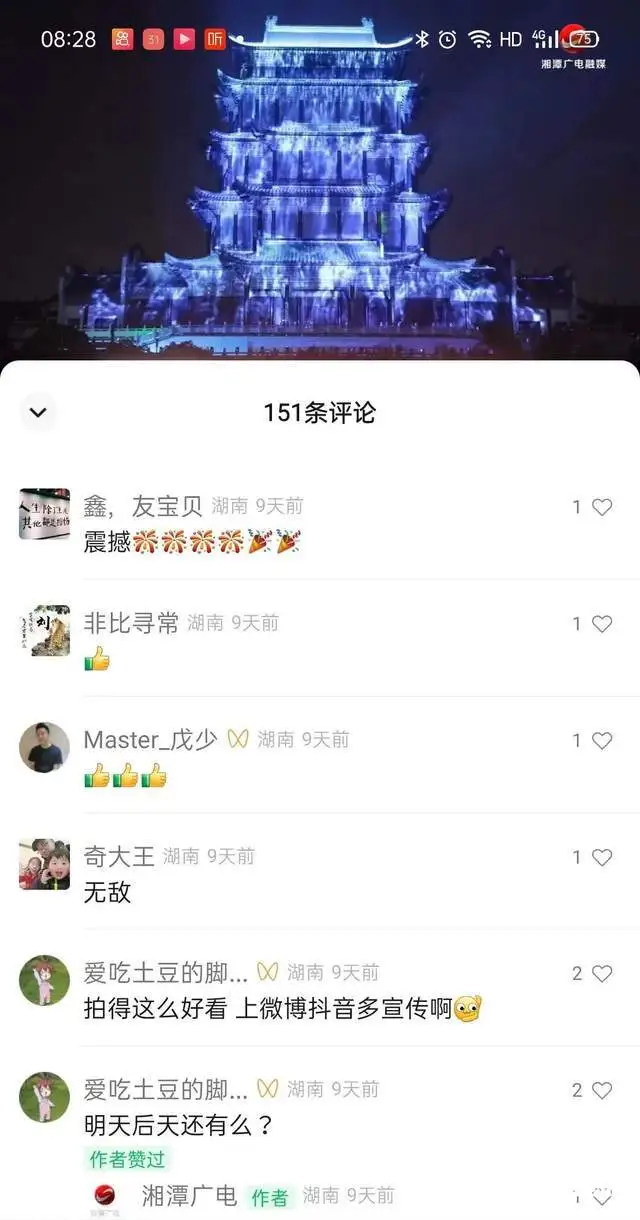 点赞！湘潭城发集团获市委通报表扬
