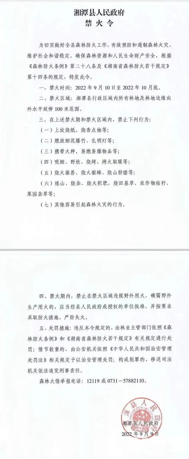 为省事焚烧秸秆，湘潭县警方又查处一起违规野外用火案