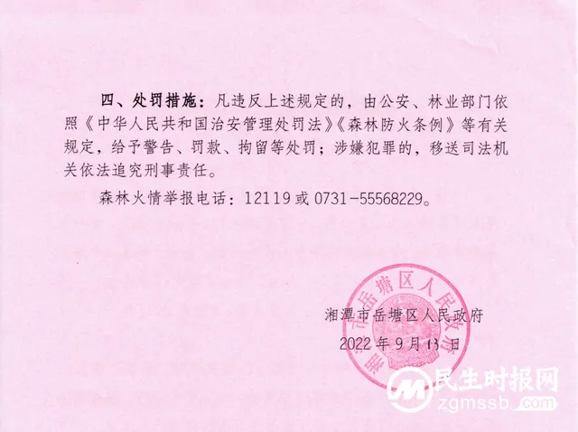 严守禁令 违者严惩！岳塘公安依法查处二名违规野外用火人员
