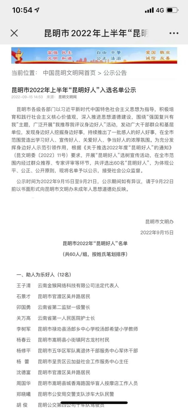“赶马商城”创始人王子清再次入围昆明好人