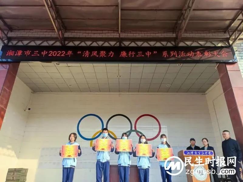 清风聚力，廉行三中//湘潭市第三中学清廉学校建设进行时