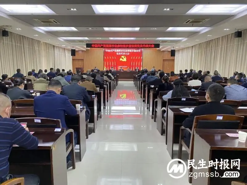 湘潭市住建局圆满完成机关党委、机关纪委换届选举 湘潭市住建局圆满完成机关党委、机关纪委换届选举