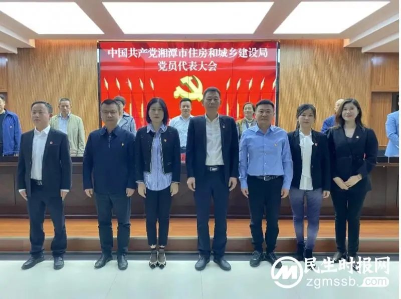 湘潭市住建局圆满完成机关党委、机关纪委换届选举 湘潭市住建局圆满完成机关党委、机关纪委换届选举
