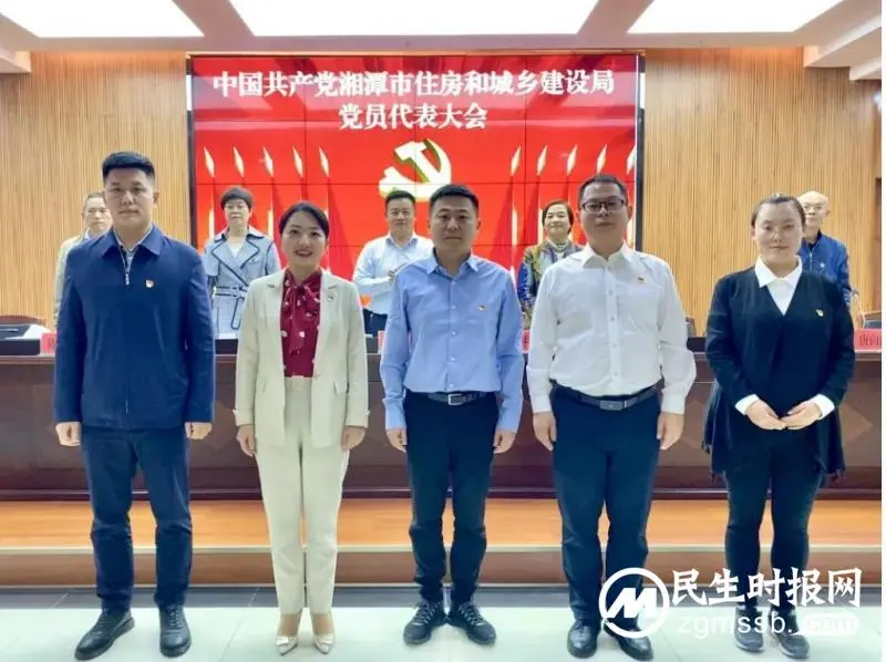 湘潭市住建局圆满完成机关党委、机关纪委换届选举 湘潭市住建局圆满完成机关党委、机关纪委换届选举