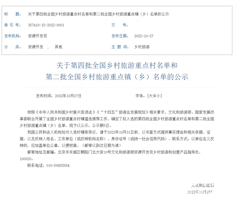 正在公示！国家级名单！湘潭这个村入选
