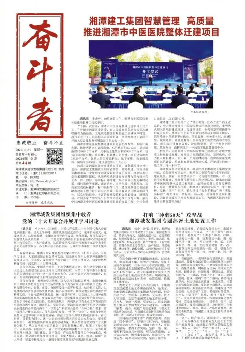 《奋斗者》报第44期新鲜出炉 | 湘潭建工集团:以实干笃行书写精彩篇章! 《奋斗者》报第44期新鲜出炉 | 湘潭建工集团:以实干笃行书写精彩篇章!