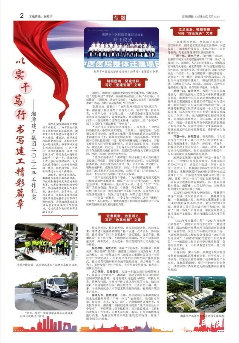 《奋斗者》报第44期新鲜出炉 | 湘潭建工集团:以实干笃行书写精彩篇章! 《奋斗者》报第44期新鲜出炉 | 湘潭建工集团:以实干笃行书写精彩篇章!