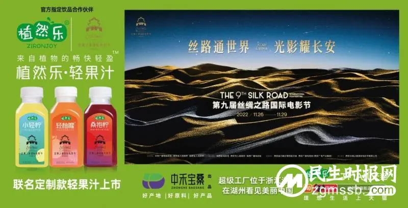 寻味华夏,植然乐轻果汁联名丝绸之路国际电影节 寻味华夏,植然乐轻果汁联名丝绸之路国际电影节