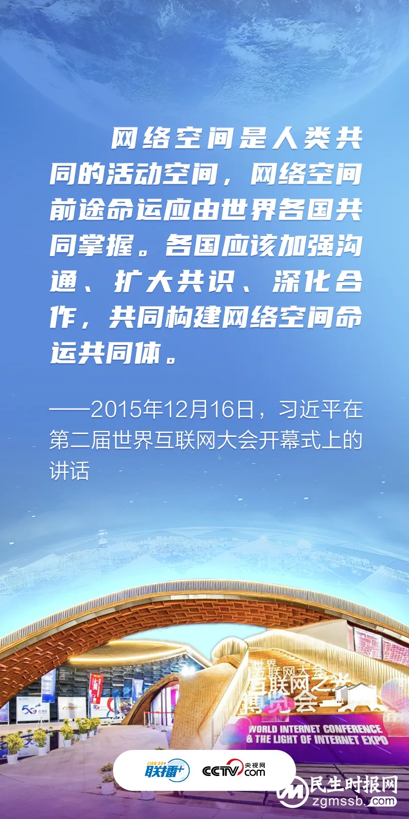联播+|贡献智慧和力量 习近平推动构建网络空间命运共同体 联播+|贡献智慧和力量 习近平推动构建网络空间命运共同体