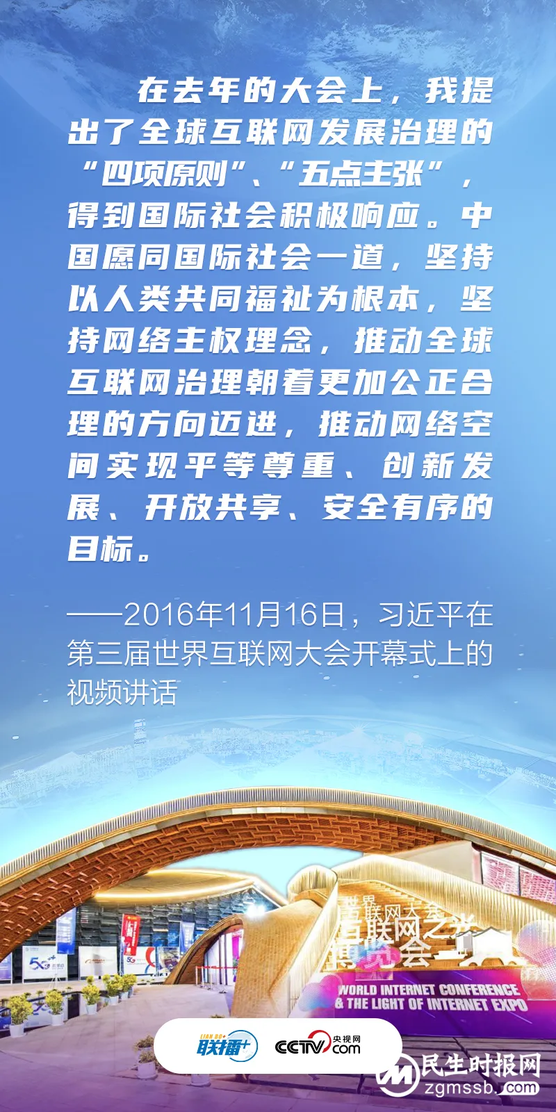 联播+|贡献智慧和力量 习近平推动构建网络空间命运共同体 联播+|贡献智慧和力量 习近平推动构建网络空间命运共同体