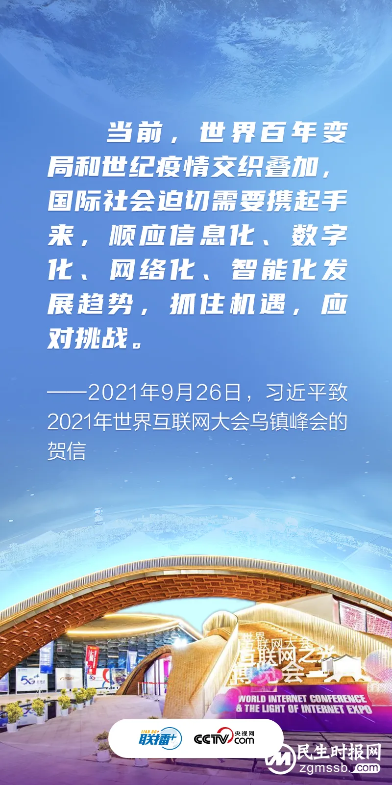 联播+|贡献智慧和力量 习近平推动构建网络空间命运共同体 联播+|贡献智慧和力量 习近平推动构建网络空间命运共同体
