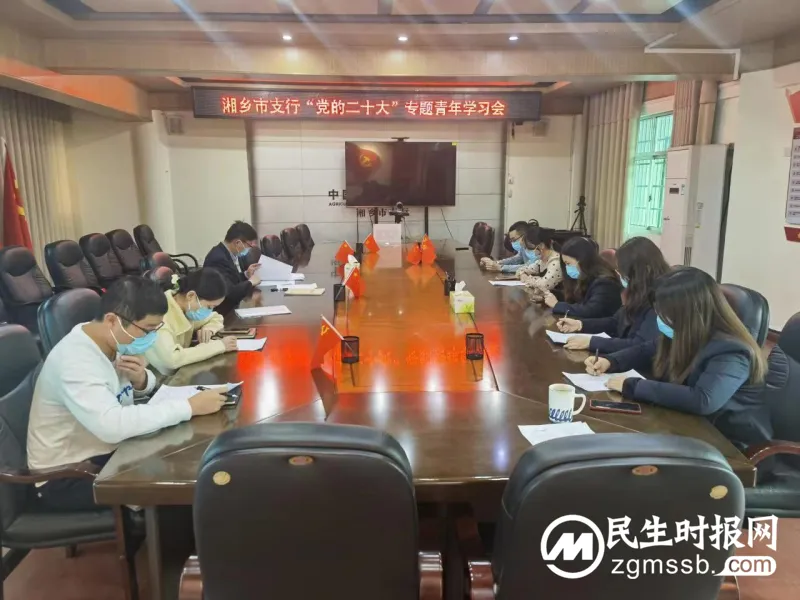 农发行湘乡市支行：学思践悟二十大  砥砺奋进新征程