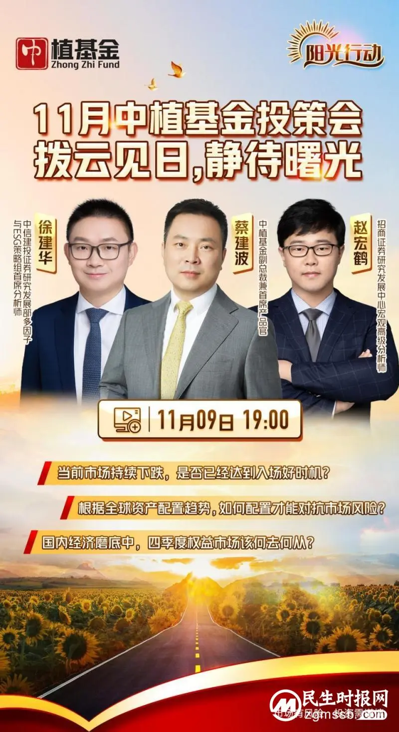 中植基金11月投策会:普通投资者也能在动荡的市场下“火中取栗” 中植基金11月投策会:普通投资者也能在动荡的市场下“火中取栗”