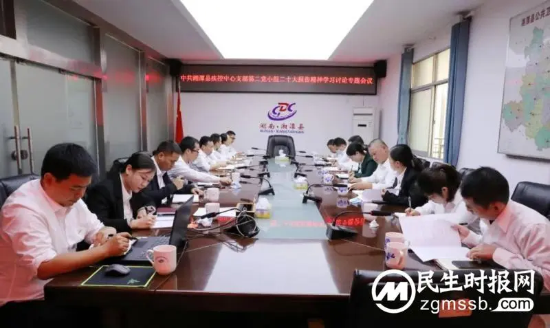 湘潭县疾控中心党支部第二党小组开展“学习二十大,永远跟党走,奋进新征程”专题学习讨论活动 湘潭县疾控中心党支部第二党小组开展“学习二十大,永远跟党走,奋进新征程”专题学习讨论活动