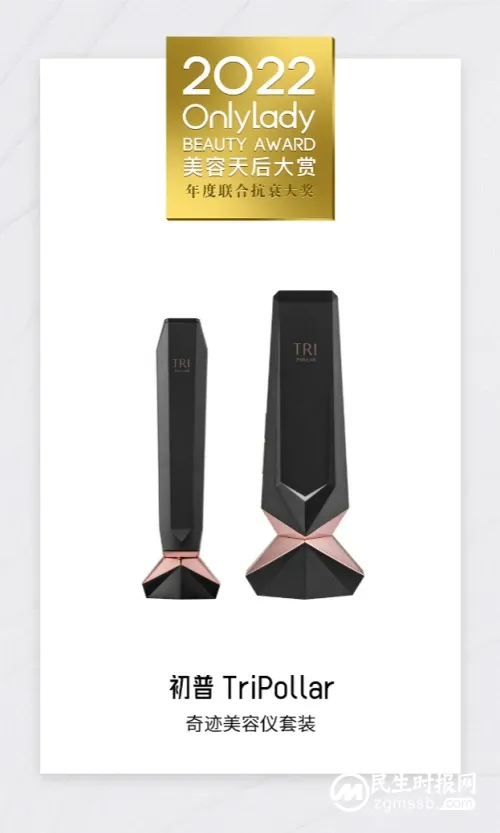 初普TriPollar荣获2022 OnlyLady美容天后「诚意榜单百大赏」