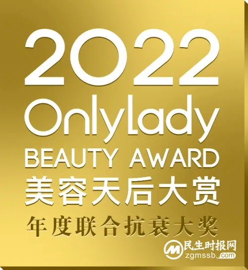 初普TriPollar荣获2022 OnlyLady美容天后「诚意榜单百大赏」