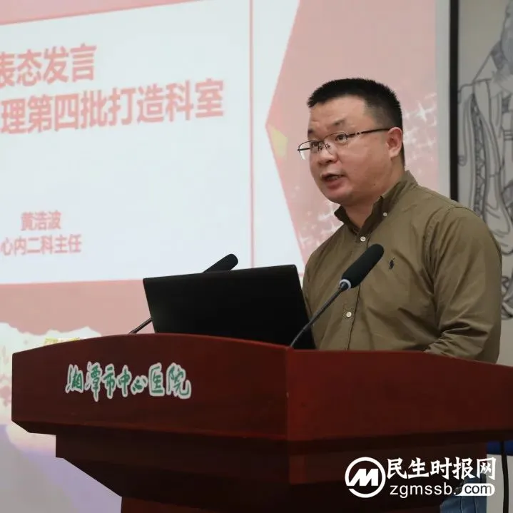 高光时刻为你们点赞!湘潭市中心医院召开10S打造科室总结颁奖大会 高光时刻为你们点赞!湘潭市中心医院召开10S打造科室总结颁奖大会