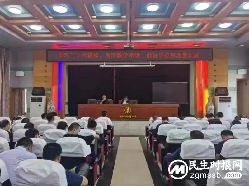 学习二十大精神，夯实教学常规，推进学校高质量发展