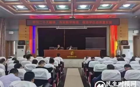 学习二十大精神，夯实教学常规，推进学校高质量发展