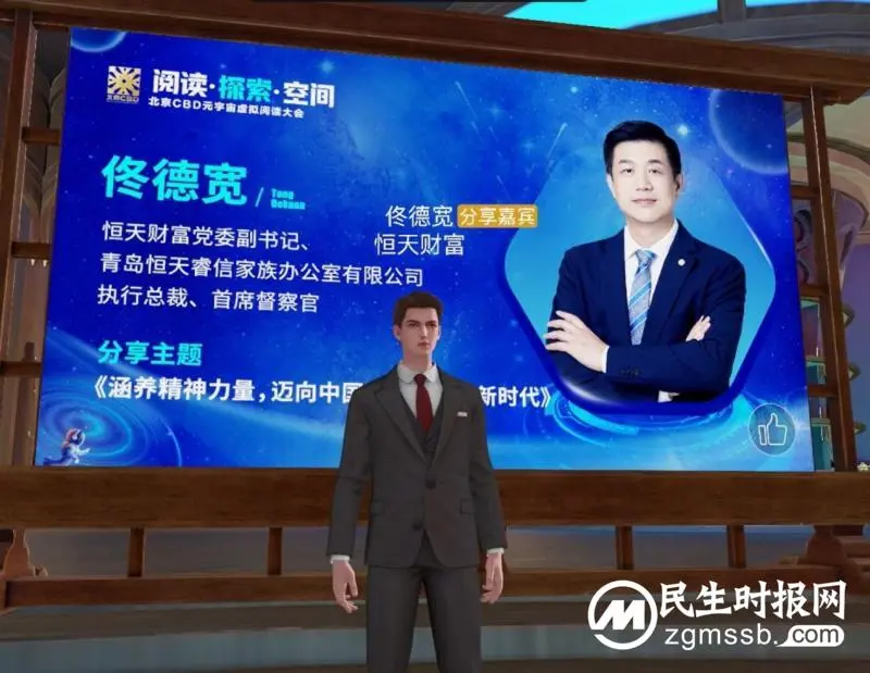 恒天财富受邀参加“北京CBD元宇宙虚拟阅读大会” 恒天财富受邀参加“北京CBD元宇宙虚拟阅读大会”