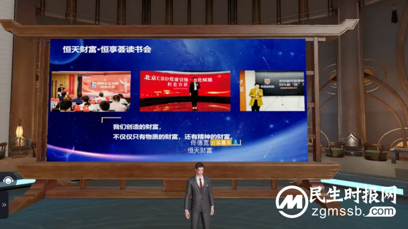 恒天财富受邀参加“北京CBD元宇宙虚拟阅读大会” 恒天财富受邀参加“北京CBD元宇宙虚拟阅读大会”