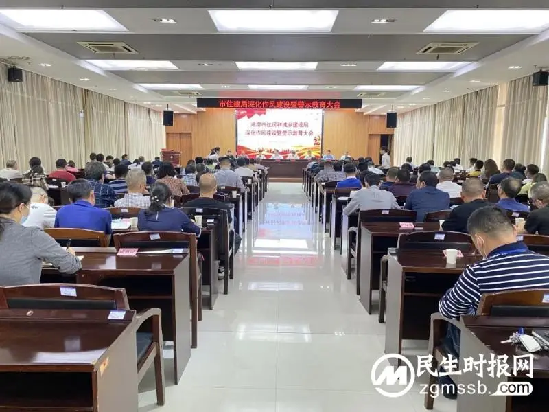 六问住建作风 一心服务发展丨市住建局召开深化作风建设暨警示教育大会 六问住建作风 一心服务发展丨市住建局召开深化作风建设暨警示教育大会