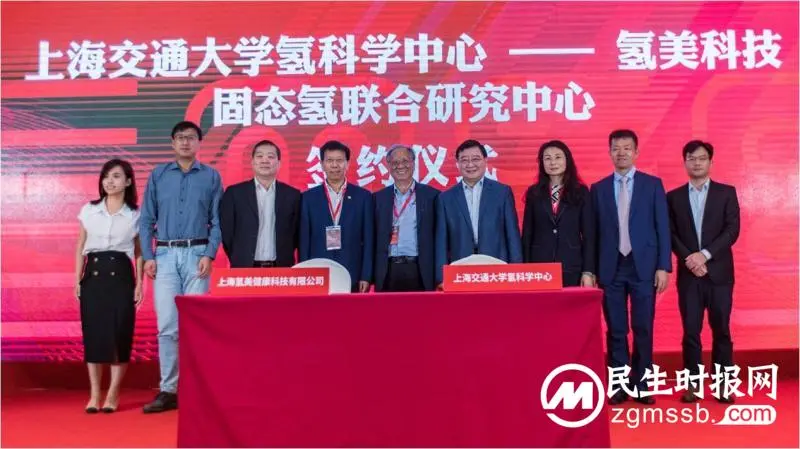 上海交通大学氢科学中心—氢美科技固态氢联合研发中心签约仪式在沪举行