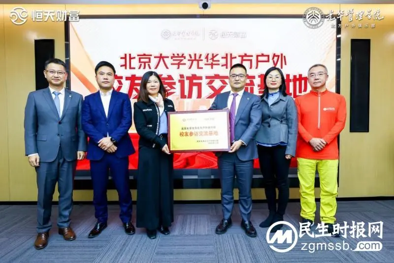 光华北方户外校友企业参访活动——走进恒天财富顺利举办 光华北方户外校友企业参访活动——走进恒天财富顺利举办