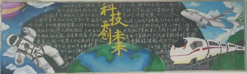 喜迎二十大，科普向未来——科技节黑板报评选结果