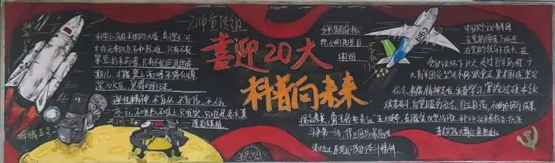 喜迎二十大，科普向未来——科技节黑板报评选结果