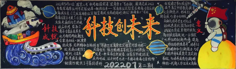 喜迎二十大，科普向未来——科技节黑板报评选结果
