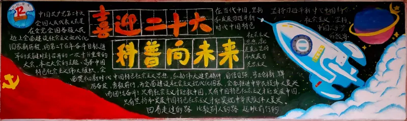 喜迎二十大，科普向未来——科技节黑板报评选结果